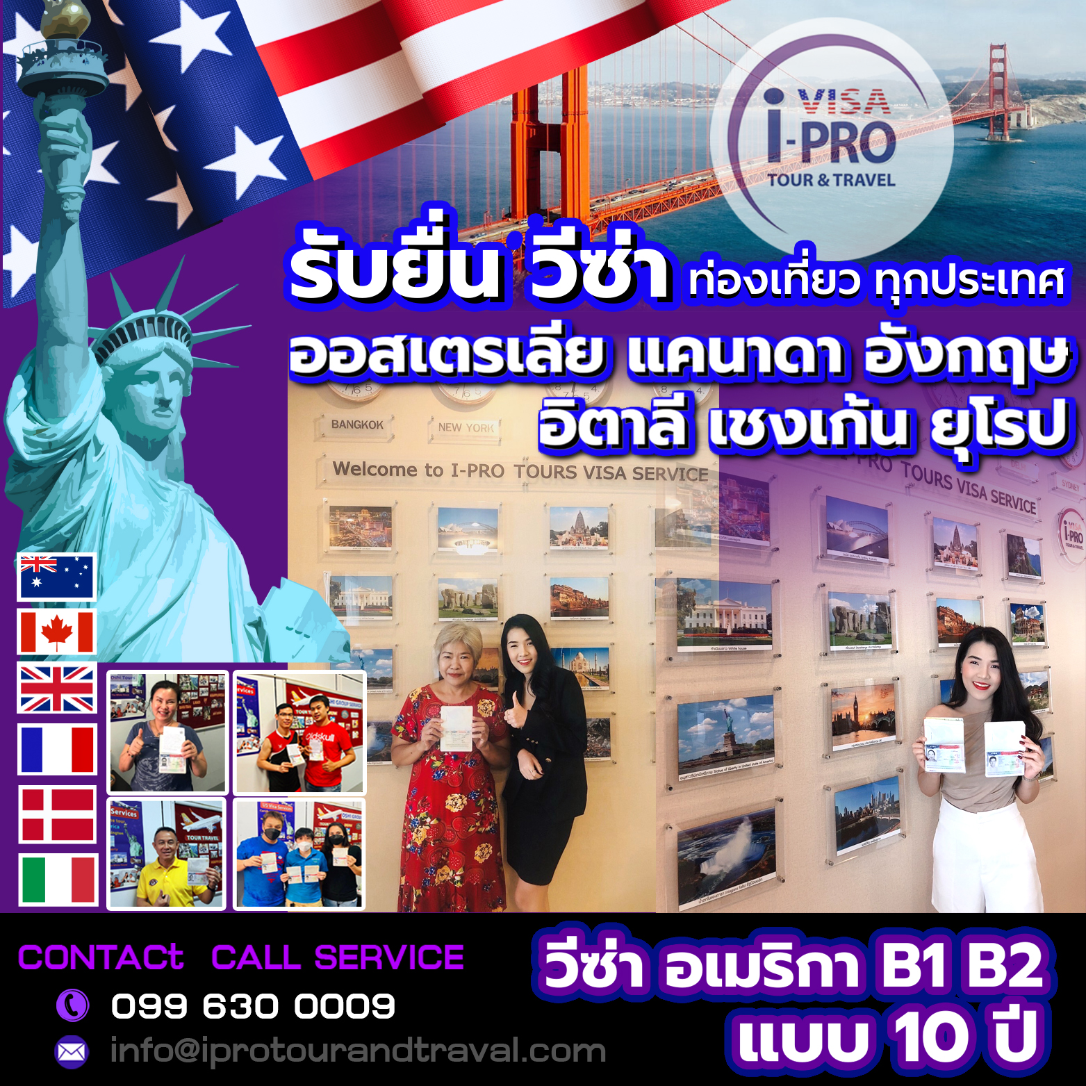 บริษัท วี ทราเวล แอนด์ วีซ่า เซอร์วิส จำกัด บริการท่องเที่ยวและวีซ่า